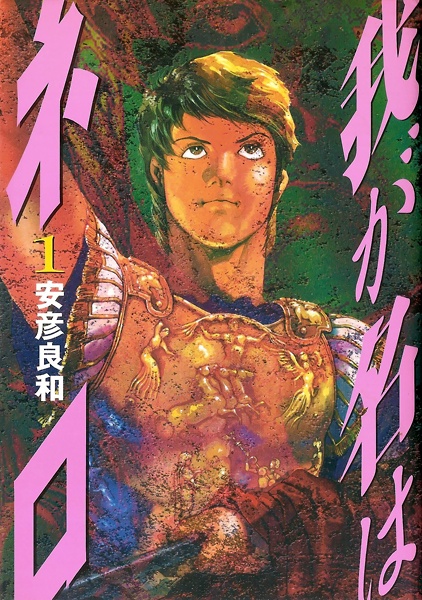 Manga image Waga Na wa Nero