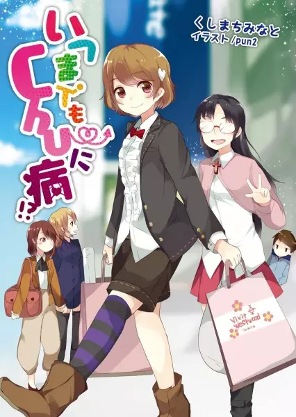 Gambar Cover Manga Itsumademo Chuunibyou!?