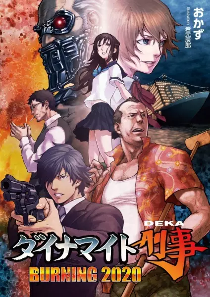Gambar Cover Manga Dynamite Deka: Burning 2020