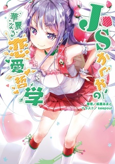 Sampul Manga JS Kaguya no Karei naru Renai Tetsugaku