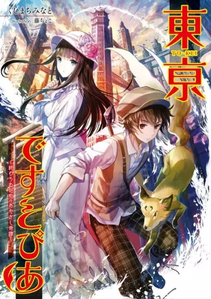 Gambar Cover Manga Toukei Deathtopia: Owaranu Shouwa no Ayakashi Kitan