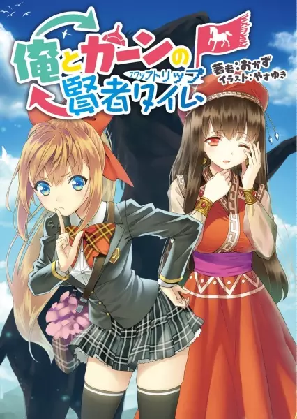 Gambar Cover Manga Ore to Khan no Swap Trip