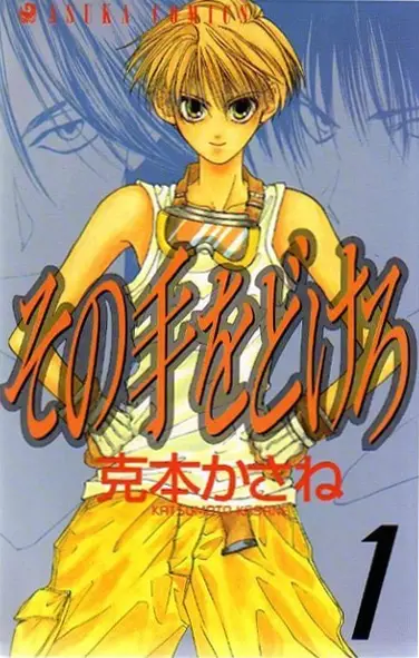 Gambar Cover Manga Sono Te Wo Dokero