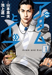 Sampul Manga Adam to Eve