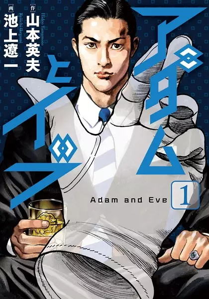 Gambar Cover Manga Adam to Eve