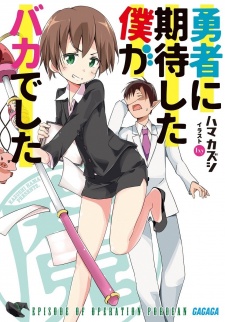Sampul Manga Yuusha ni Kitaishita Boku ga Baka deshita