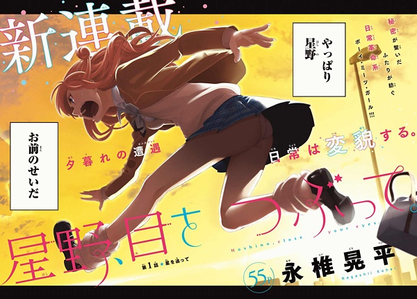 Manga image Me wo Tsubutte. Hoshino