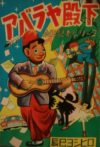 Gambar Cover Manga Abaraya Denka