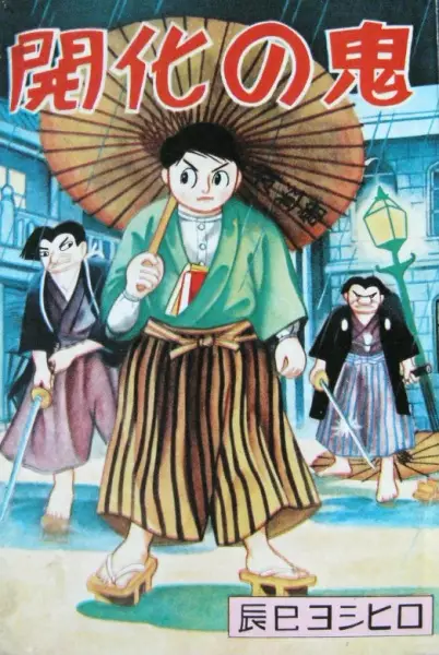 Gambar Cover Manga Kaika no Oni