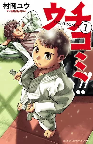 Gambar Cover Manga Uchikomi!!