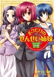 Sampul Manga Boku dake no Sensei Shimai