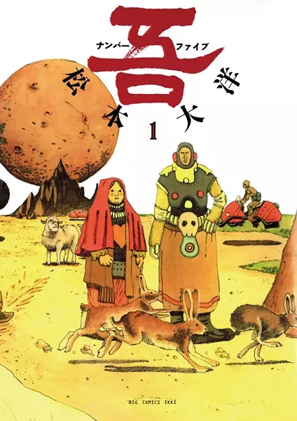 Cover Manga: No.5