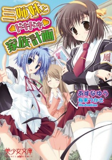 Sampul Manga Sanshimai to Dokidoki Kazoku Keikaku