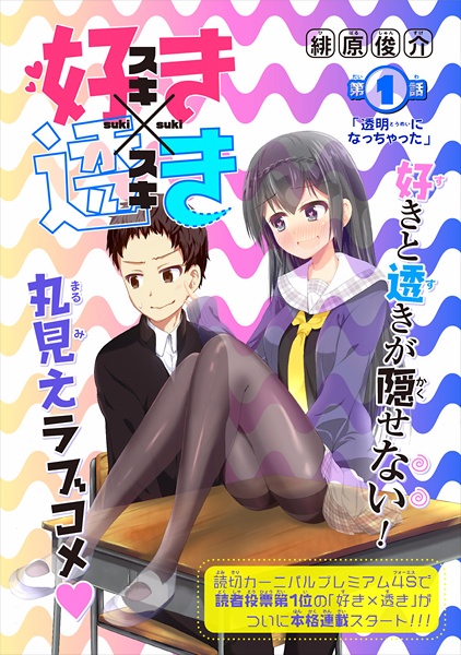 Gambar Manga Suki x Suki