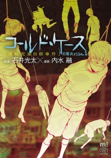 Sampul Manga Cold Case: Mikaiketsu File.1 - Renzoku Jidou Jisatsu Jiken