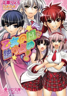 Sampul Manga Otome no Sono wo Hitorijime!