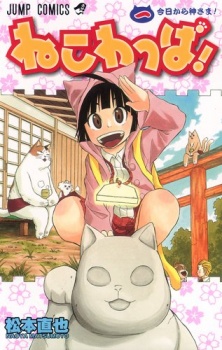 Sampul Manga Neko Wappa!