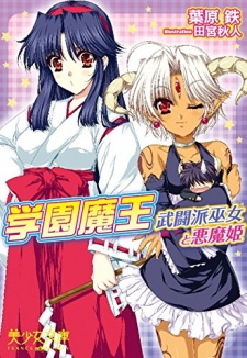 Sampul Manga Gakuen Maou: Butouha Miko to Akume-hime
