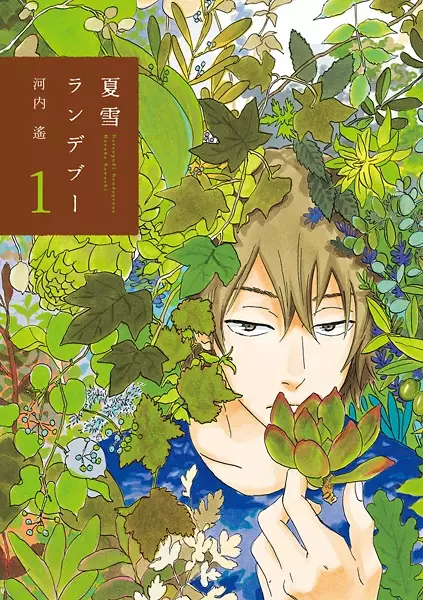 Gambar Cover Manga Natsuyuki Rendezvous