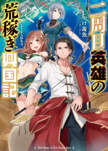 Gambar Cover Manga Nishuume Eiyuu no Arakasegi Koukokuki