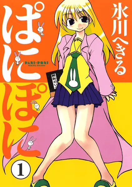 Gambar Cover Manga PaniPoni
