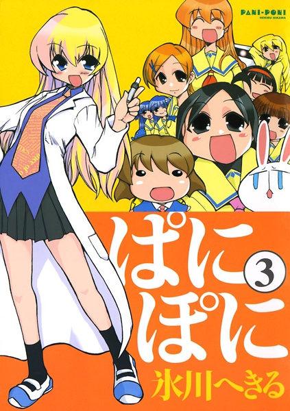 Gambar Manga PaniPoni