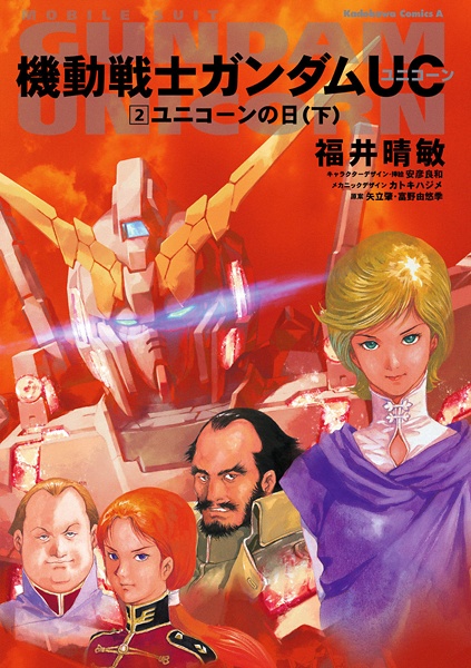 Gambar Manga Kidou Senshi Gundam Unicorn