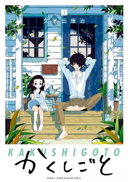 Gambar Cover Manga Kakushigoto