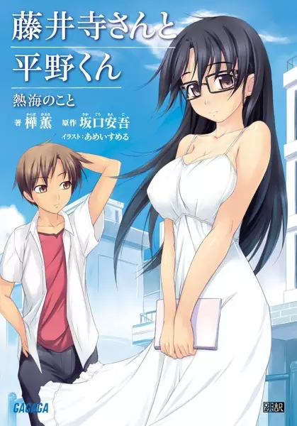 Gambar Cover Manga Fujiidera-san to Hirano-kun: Atami no Koto