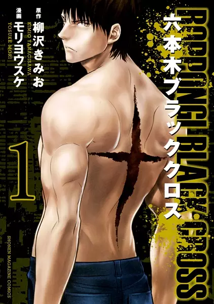 Gambar Cover Manga Roppongi Black Cross