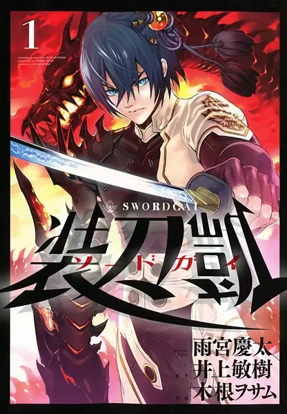 Gambar Cover Manga Sword Gai