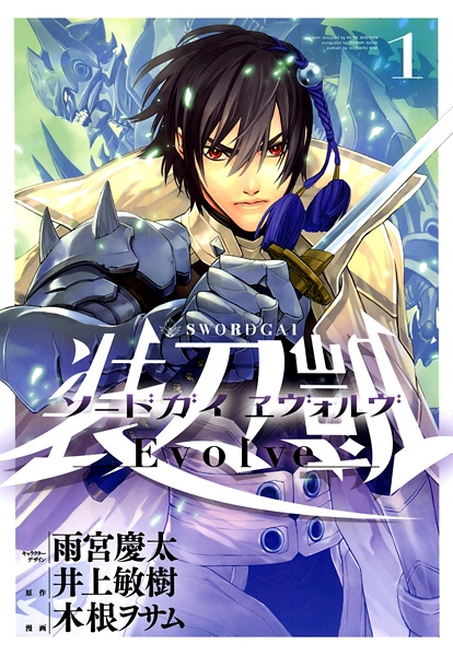 Gambar Cover Manga Sword Gai Evolve