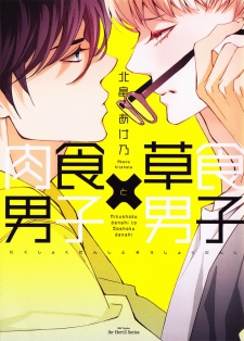 Sampul Manga Nikushoku Danshi to Soushoku Danshi