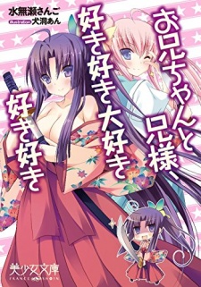 Sampul Manga Oniichan to Niisama, Suki Suki Daisuki Suki Suki