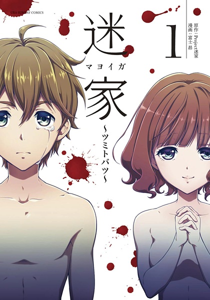 Gambar Cover Manga Mayoiga: Tsumi to Batsu