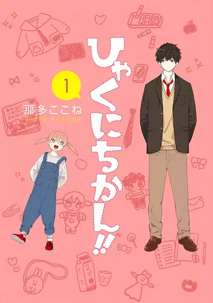 Cover Manga: Hyakunichikan!!