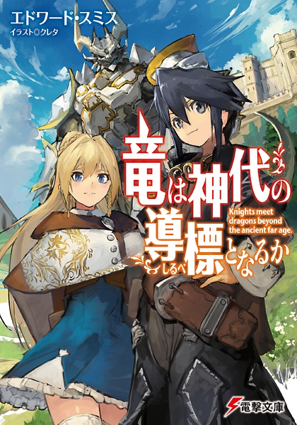 Gambar Cover Manga Ryuu wa Jindai no Shirube to Naru ka