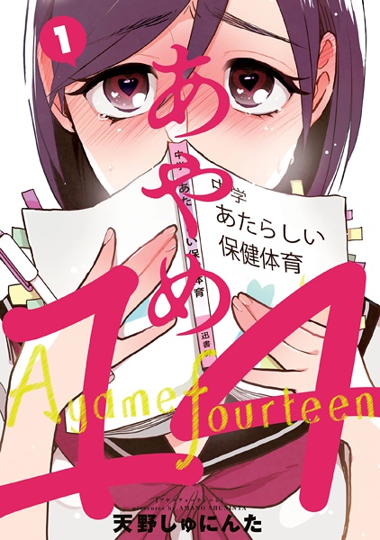 Gambar Cover Manga Ayame 14