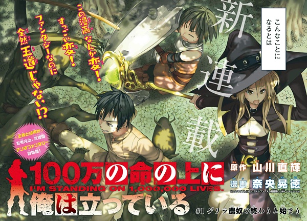Manga image 100-man no Inochi no Ue ni Ore wa Tatteiru