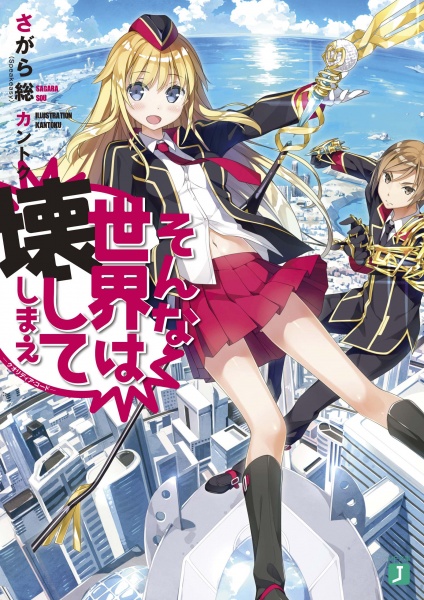 Gambar Cover Manga Qualidea Code: Sonna Sekai wa Kowashiteshimae