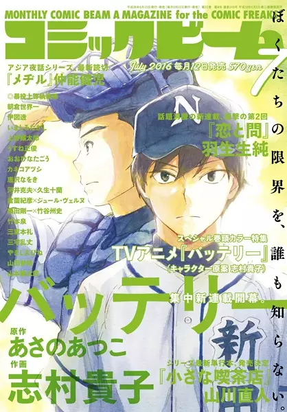 Gambar Cover Manga Battery
