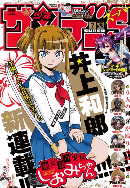 Manga image Shitei Bouryoku Shoujo Shiomi-chan