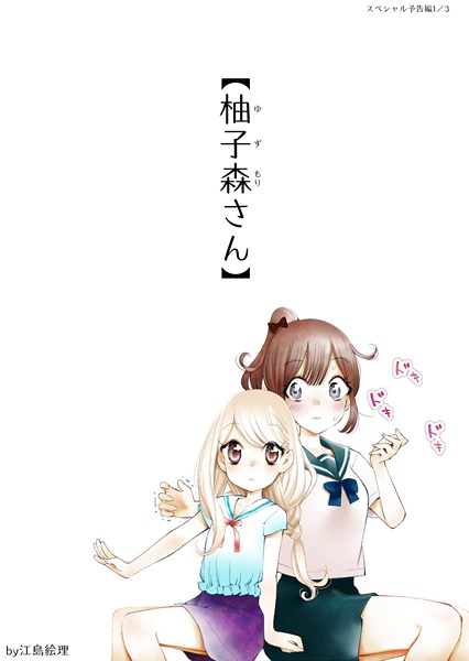 Manga image Yuzumori-san