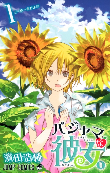 Manga cover Pajama na Kanojo.