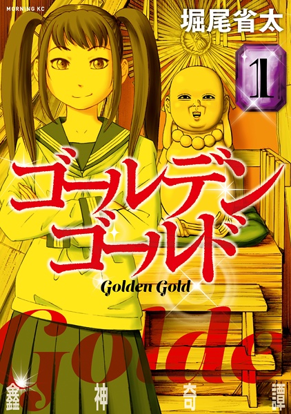 Manga cover Golden Gold