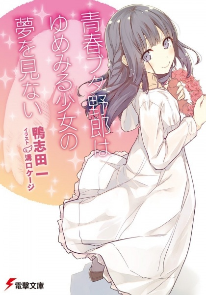 Manga image Seishun Buta Yarou Series