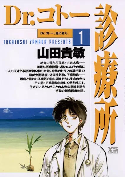 Gambar Cover Manga Dr. Kotou Shinryoujo