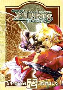 Sampul Manga Xiphos - Shinsekai no Bohyou