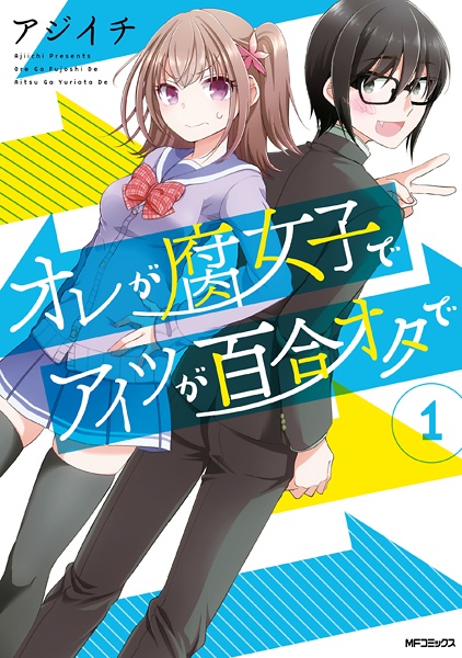 Manga cover Ore ga Fujoshi de Aitsu ga Yuri-ota de