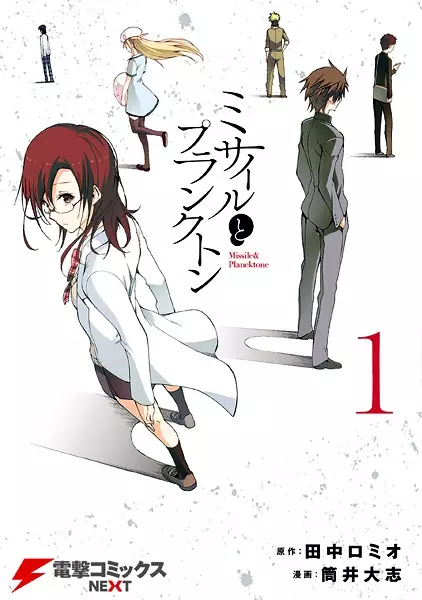 Gambar Cover Manga Missile to Plancktone